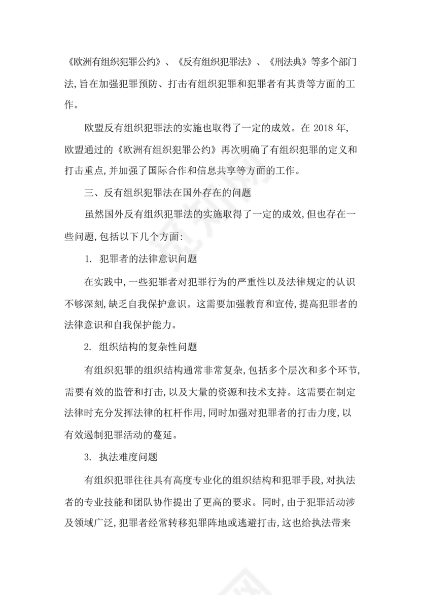 反有组织犯罪法