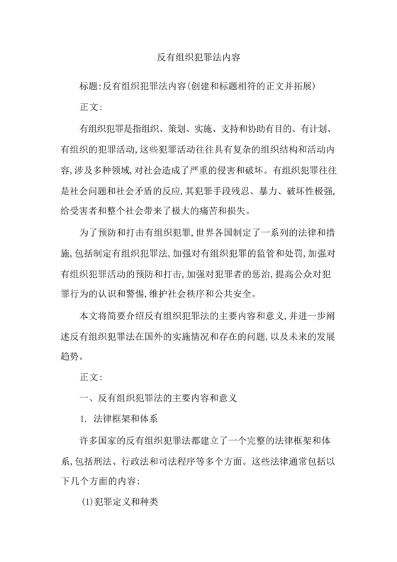 反有组织犯罪法