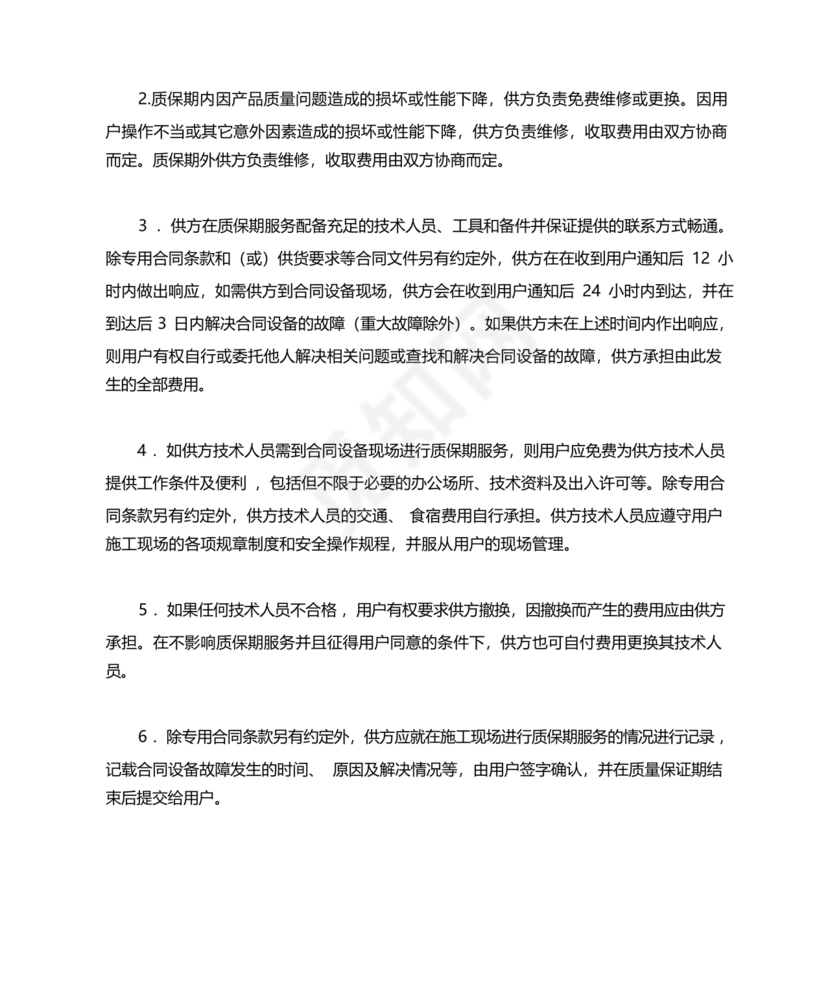 技术服务和质保期服务计划