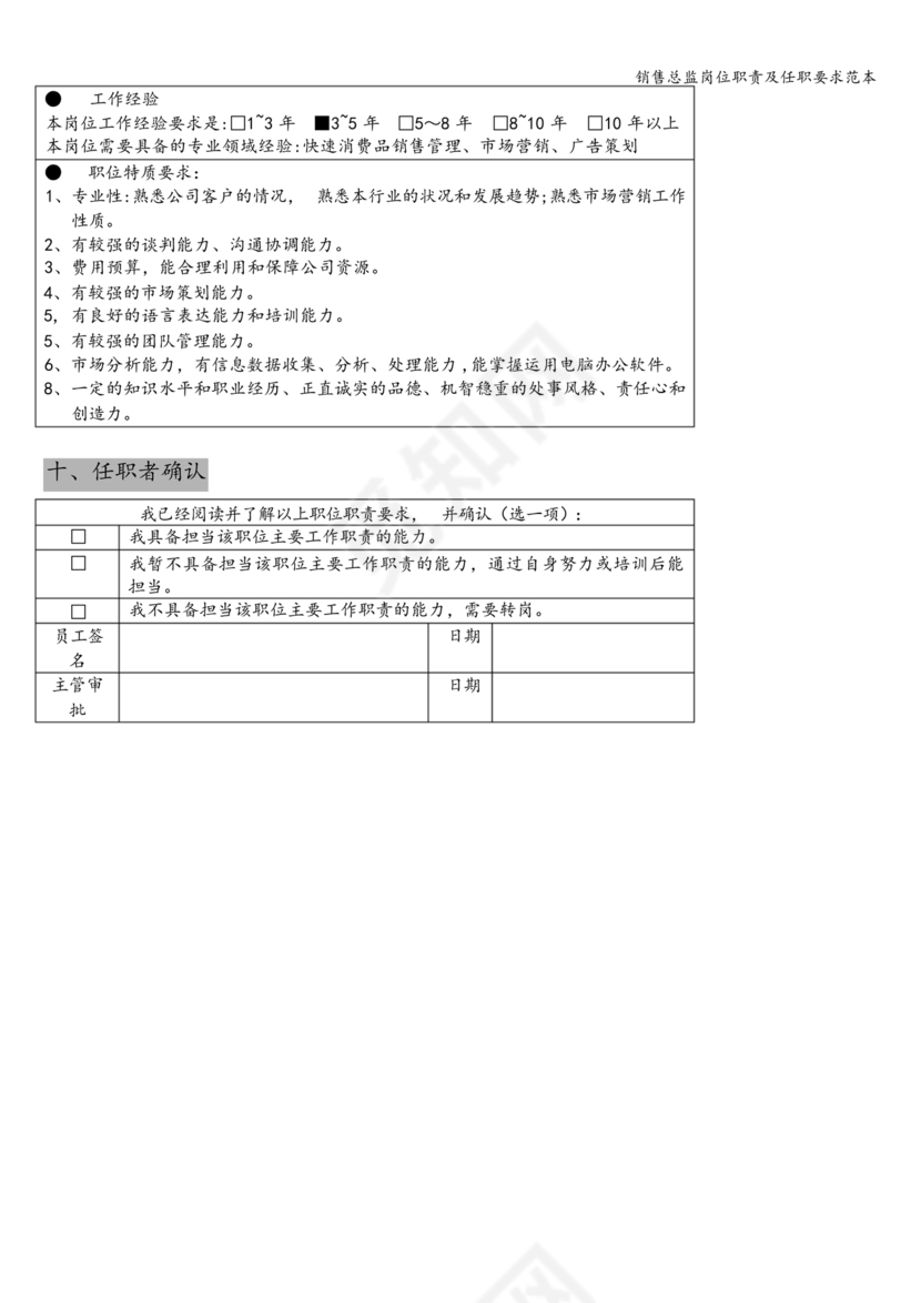 销售总监岗位职责