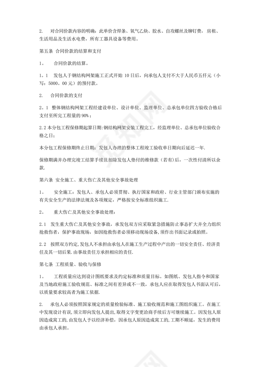 钢结构安装劳务合同范本