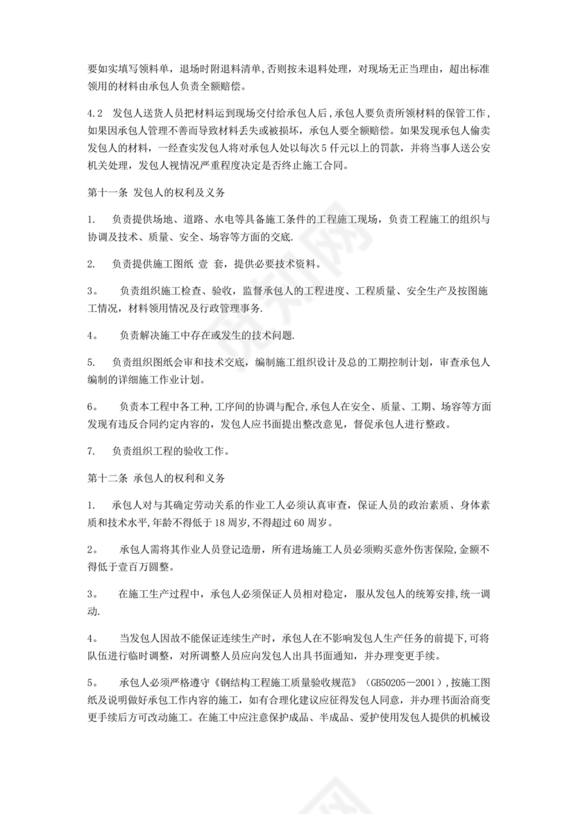 钢结构安装劳务合同范本