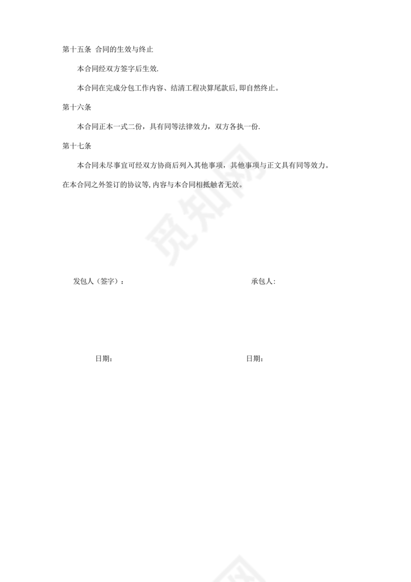 钢结构安装劳务合同范本