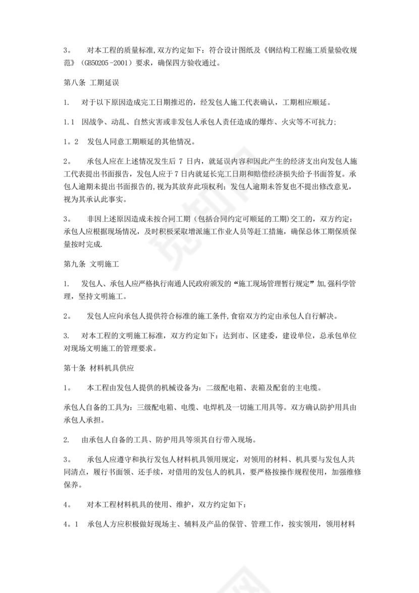 钢结构安装劳务合同范本