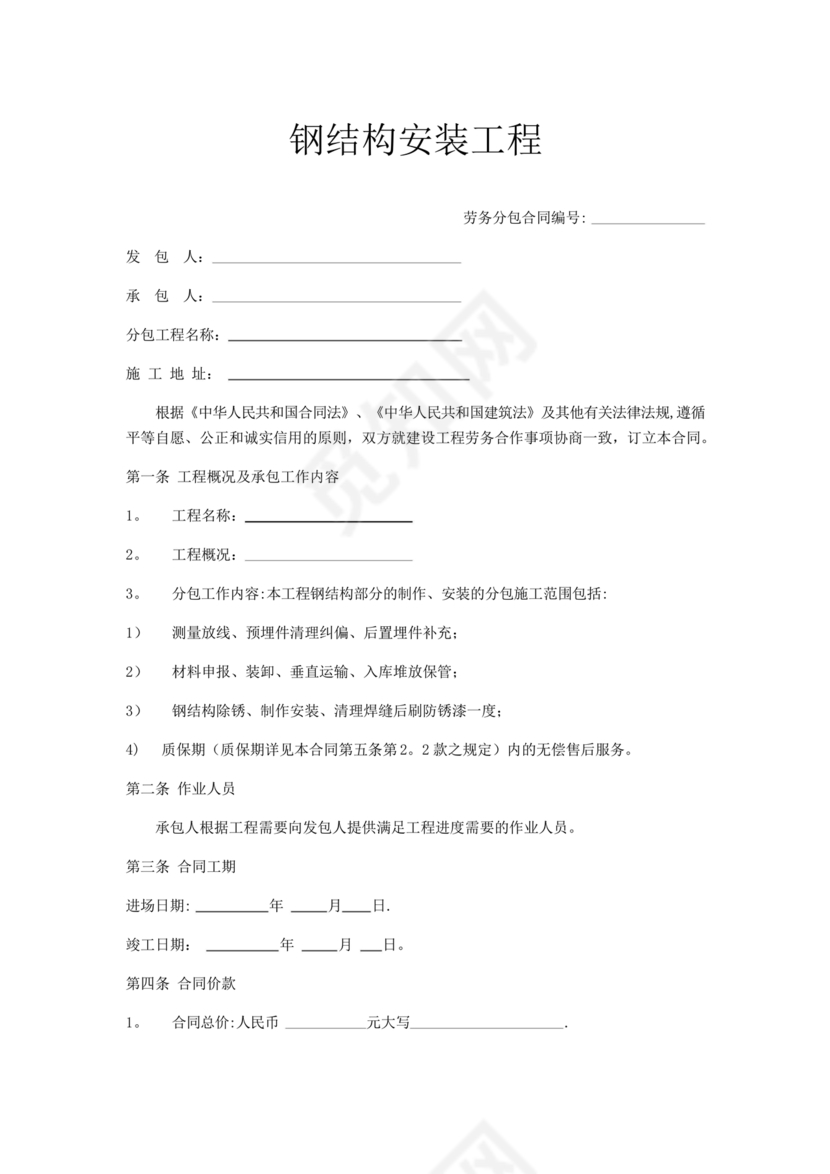 钢结构安装劳务合同范本