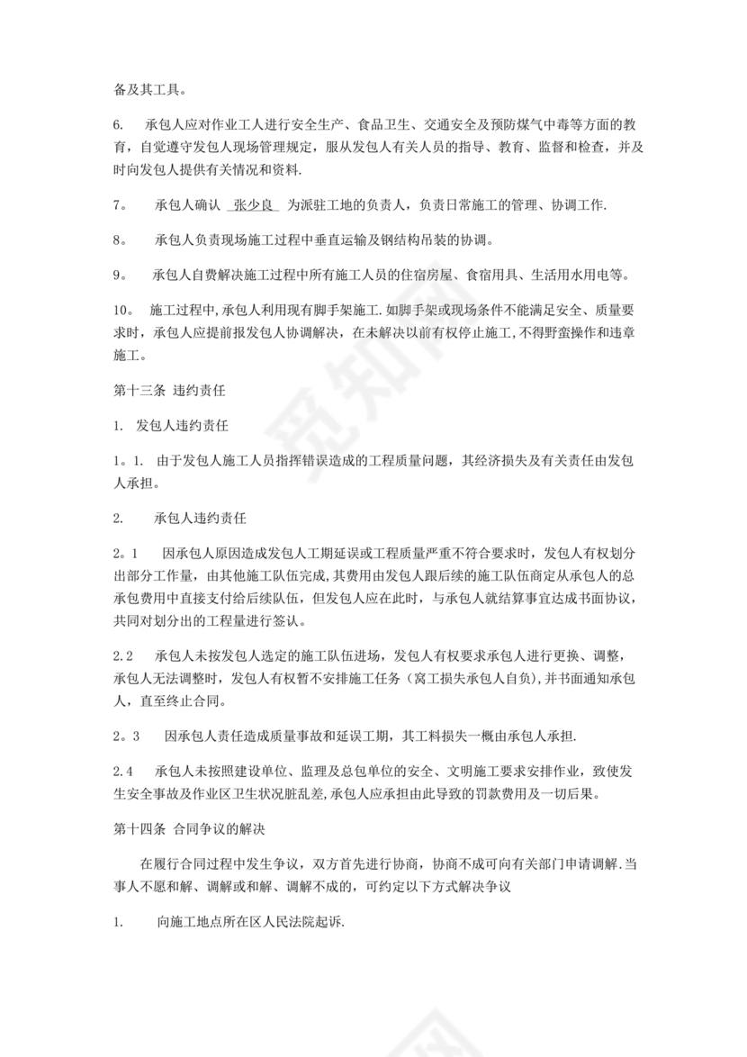 钢结构安装劳务合同范本