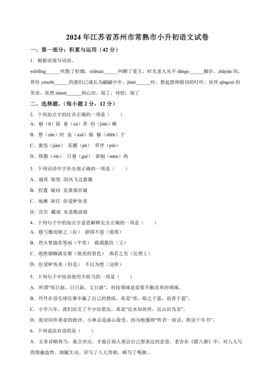 苏州小升初分班考试语文