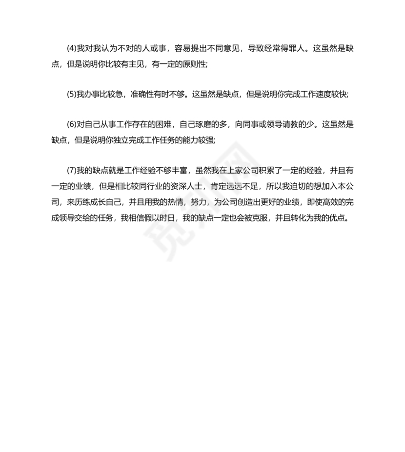 国企面试常见问题及回答技巧