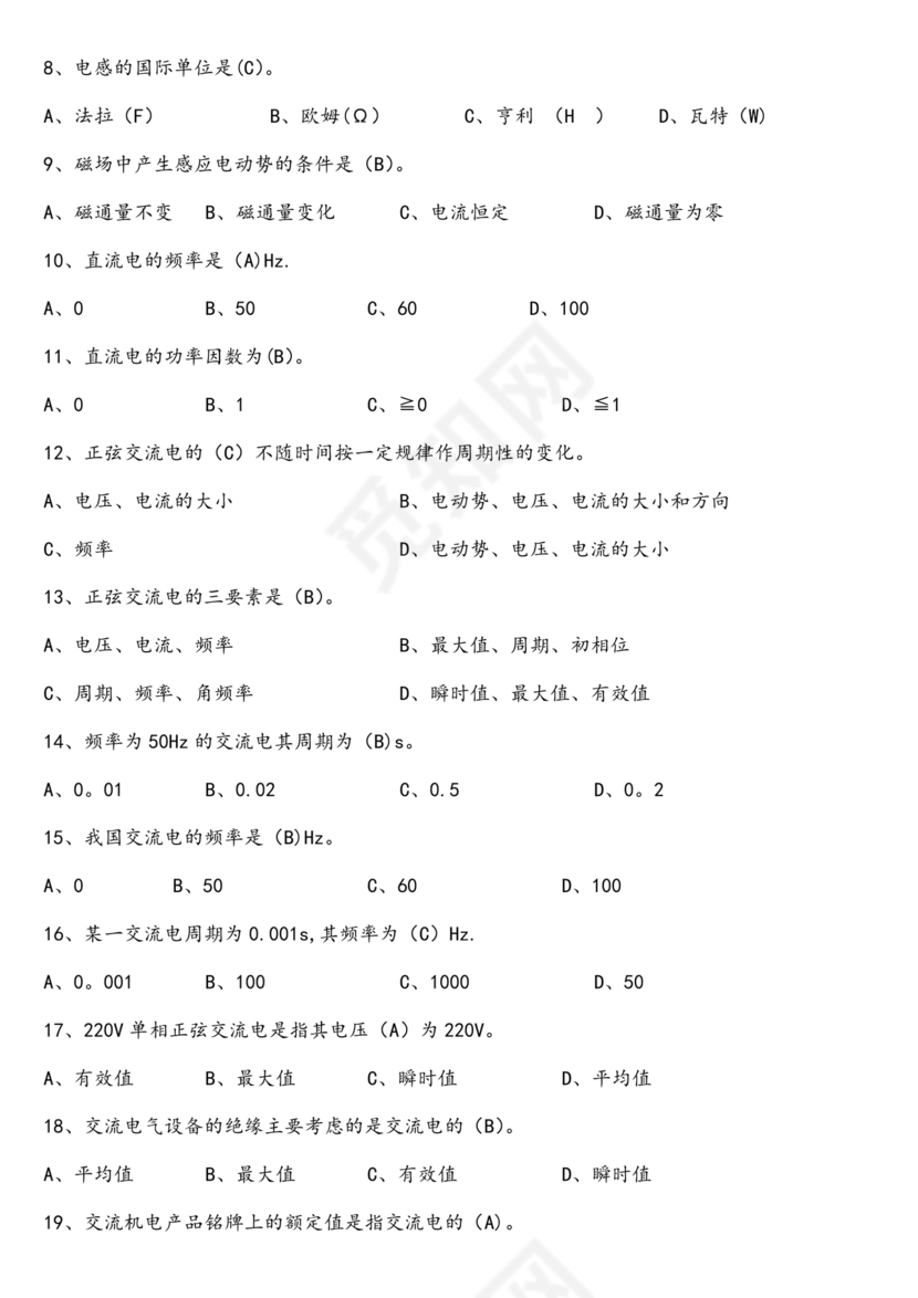 电工证考试题库