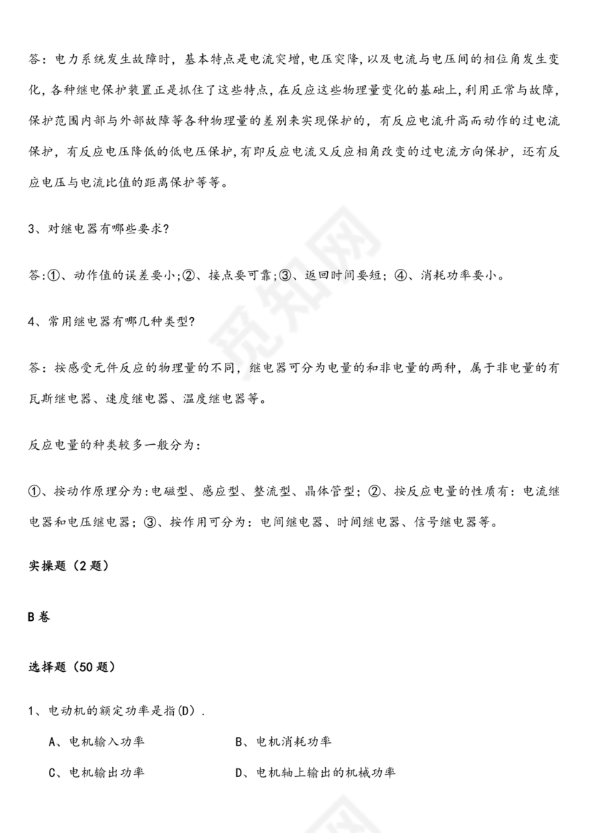 电工证考试题库