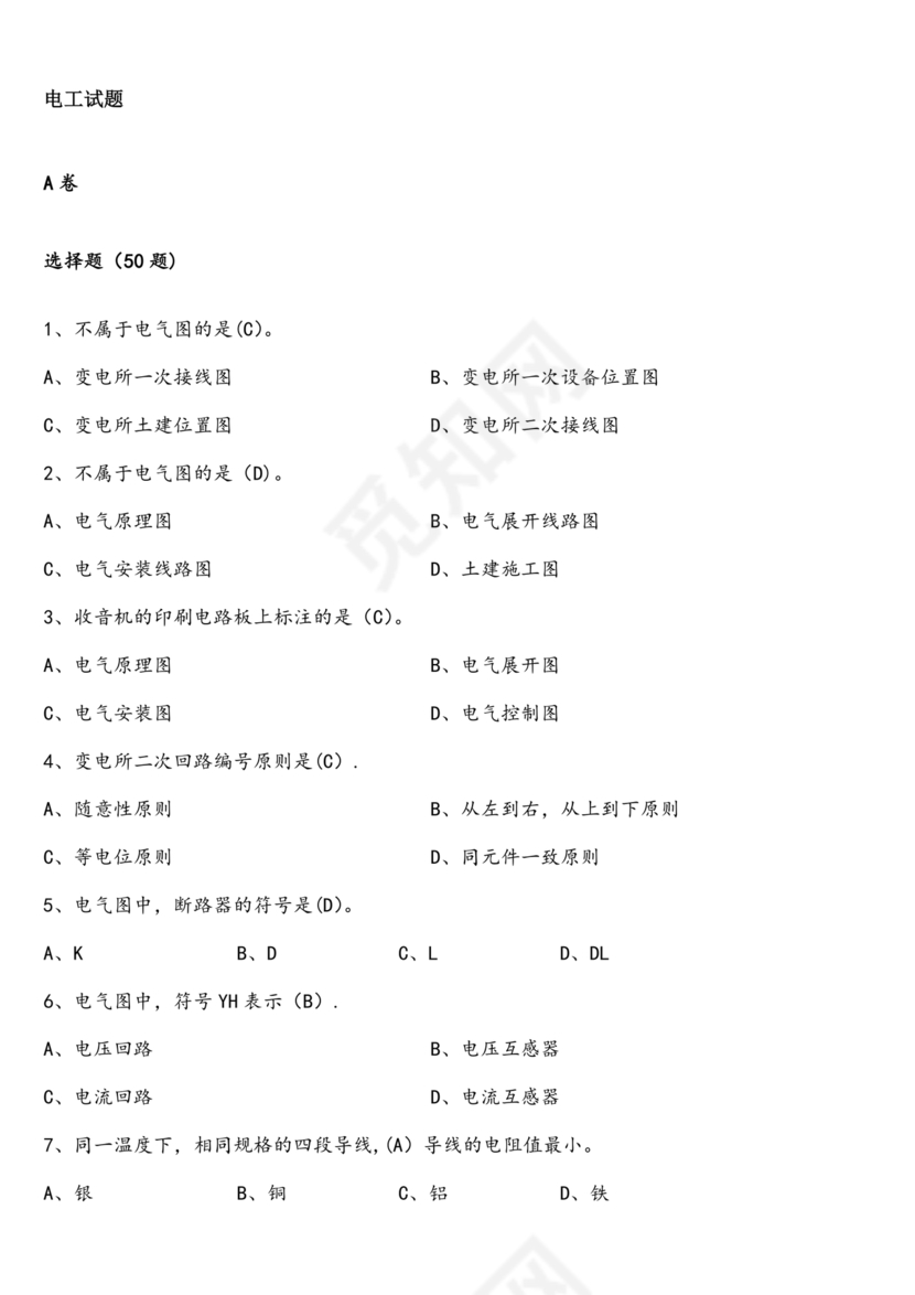 电工证考试题库