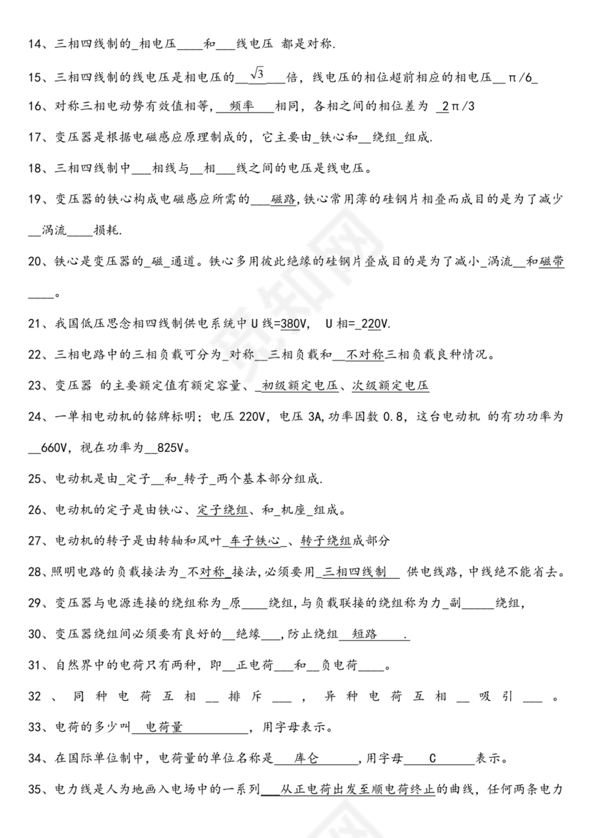 电工证考试题库