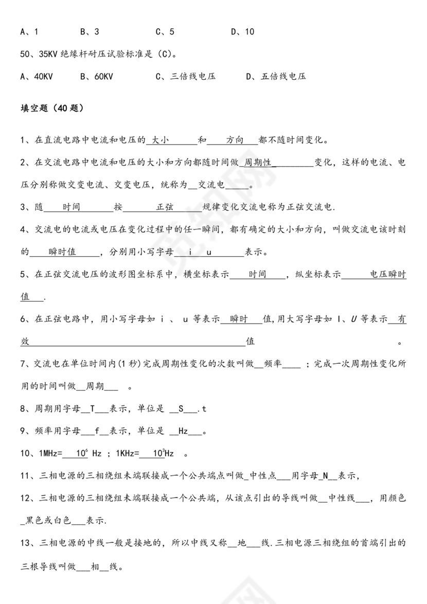 电工证考试题库