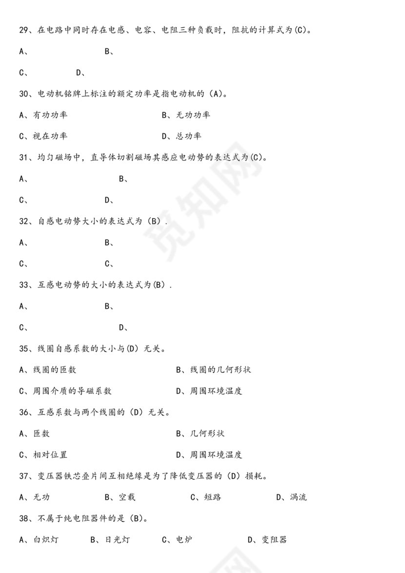 电工证考试题库