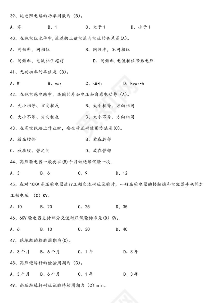 电工证考试题库