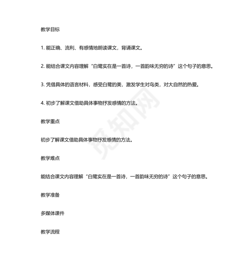 白鹭教学设计一等奖部编版