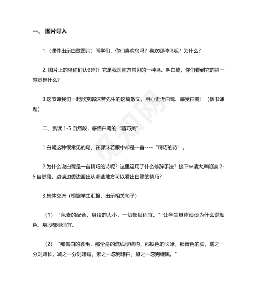 白鹭教学设计一等奖部编版