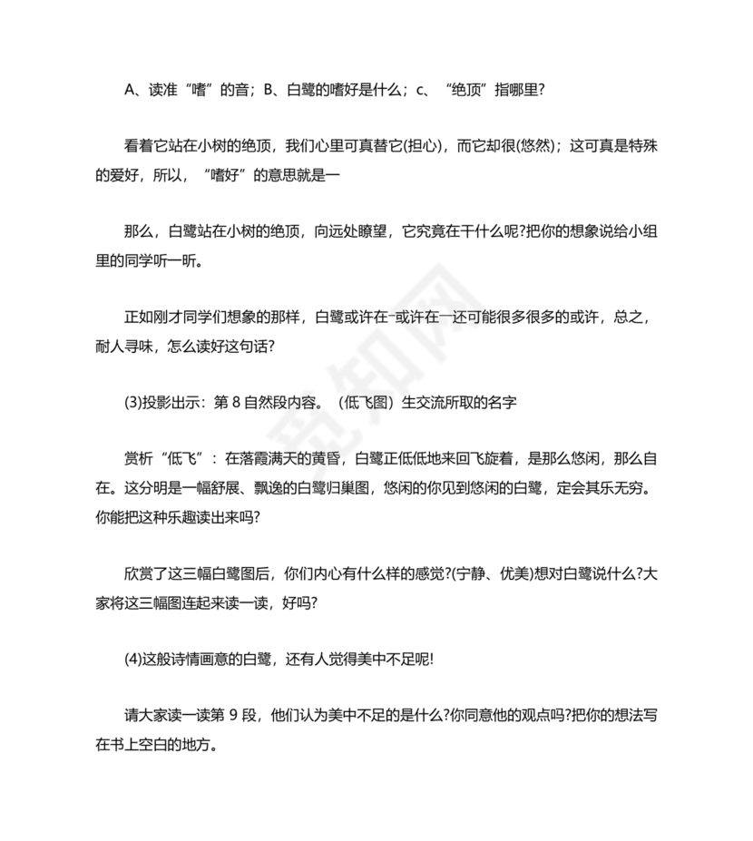 白鹭教学设计一等奖部编版