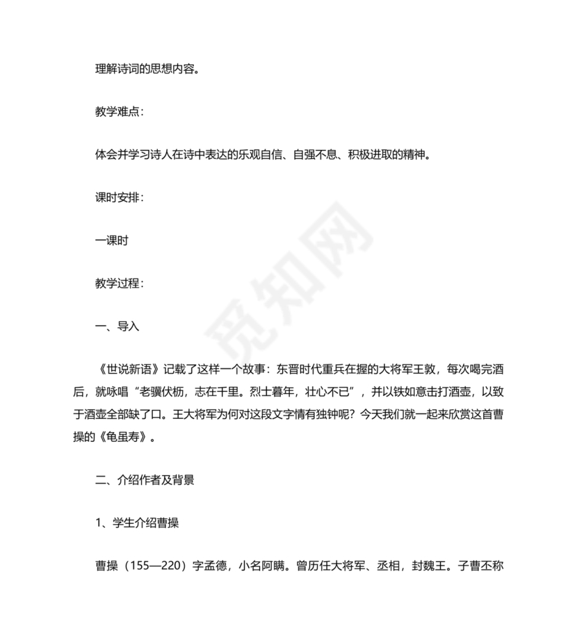 白鹭教学设计一等奖部编版