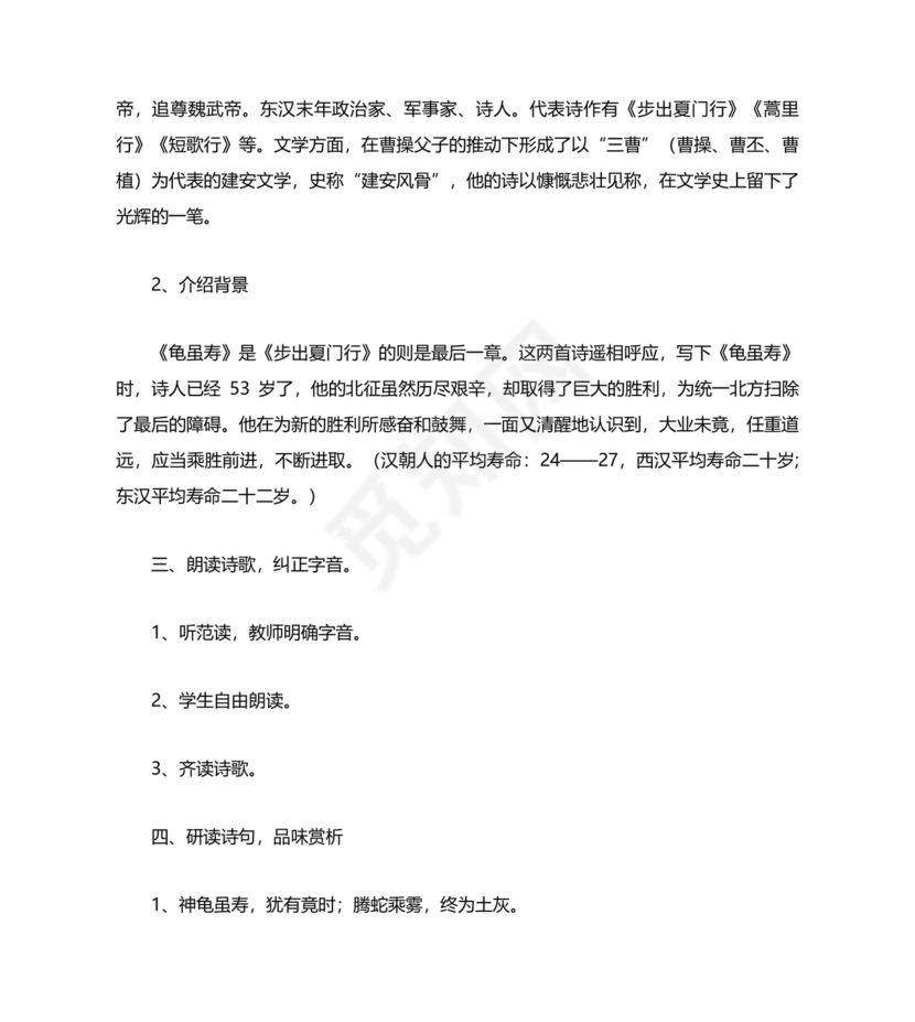 白鹭教学设计一等奖部编版