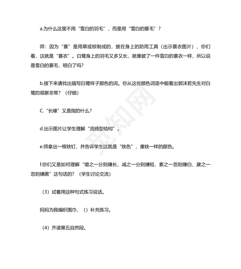 白鹭教学设计一等奖部编版