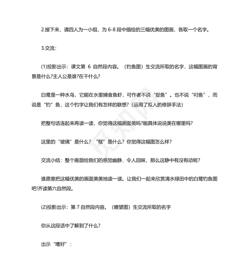 白鹭教学设计一等奖部编版