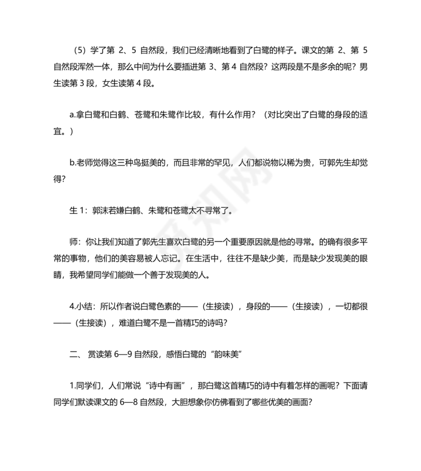 白鹭教学设计一等奖部编版