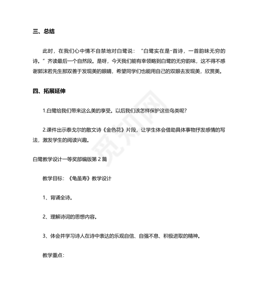 白鹭教学设计一等奖部编版