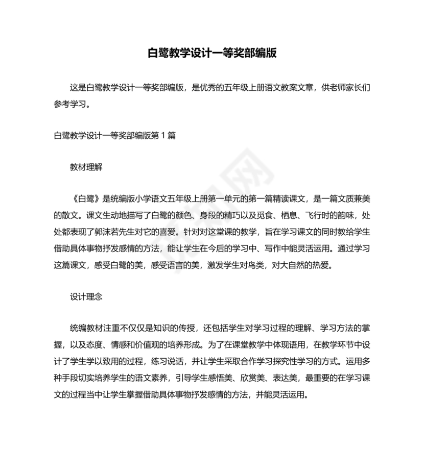 白鹭教学设计一等奖部编版