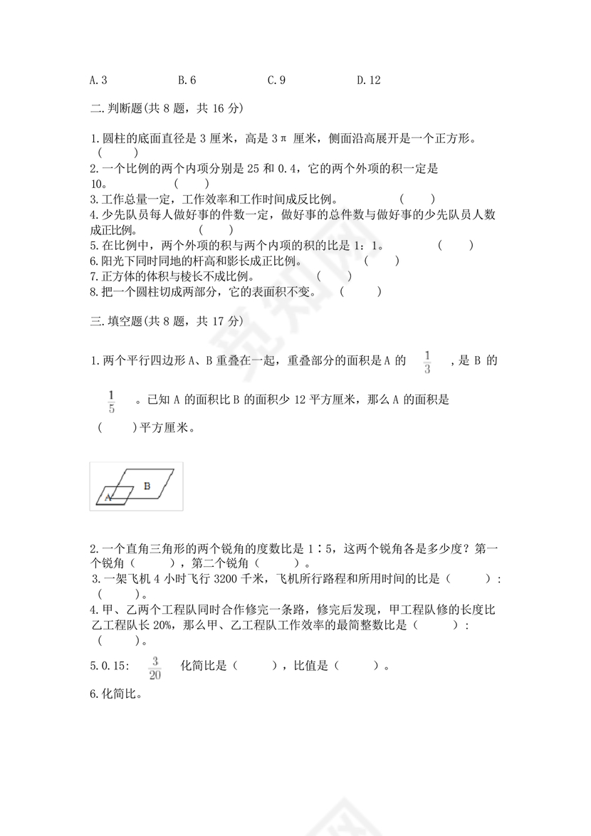 河北小升初数学真题试卷