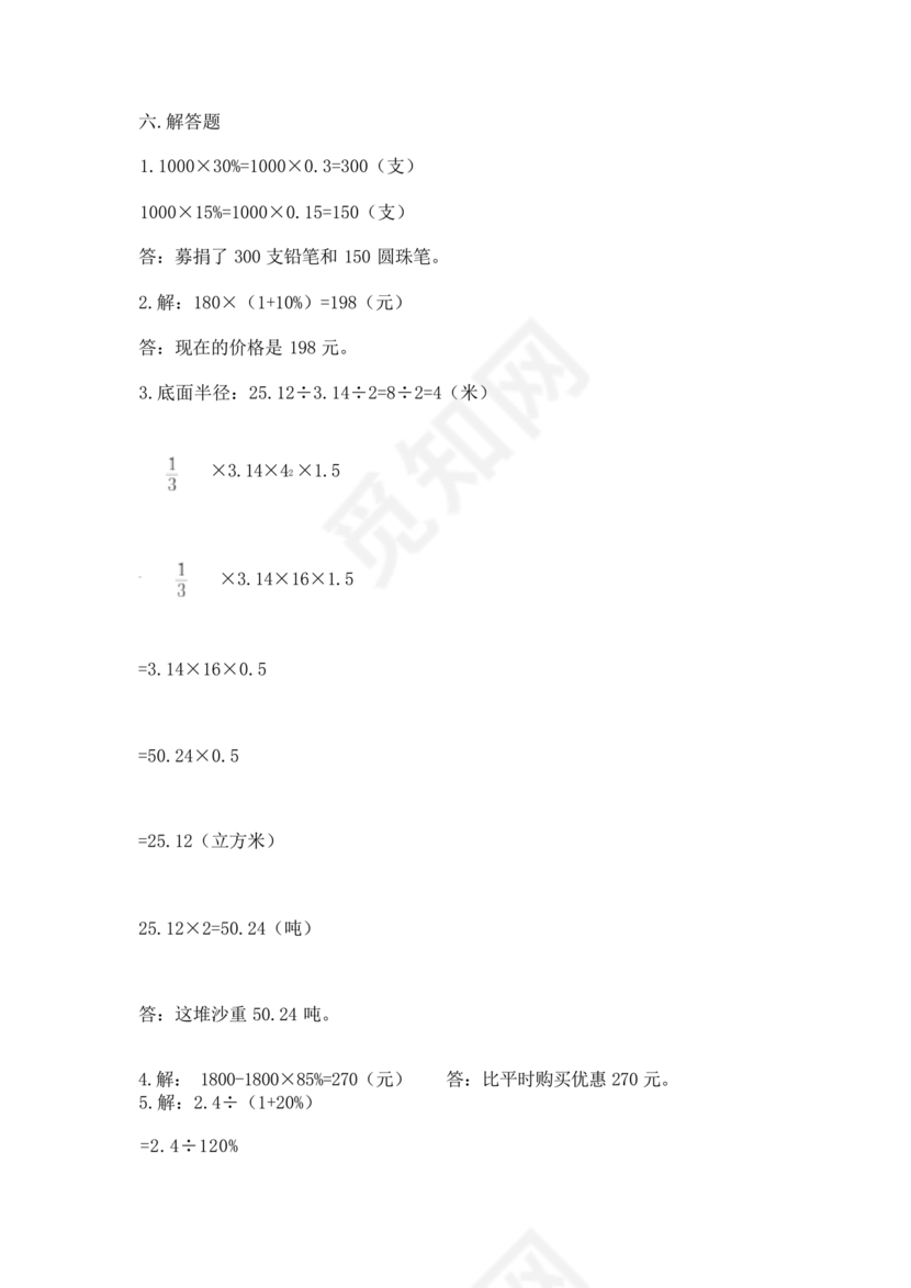 河北小升初数学真题试卷