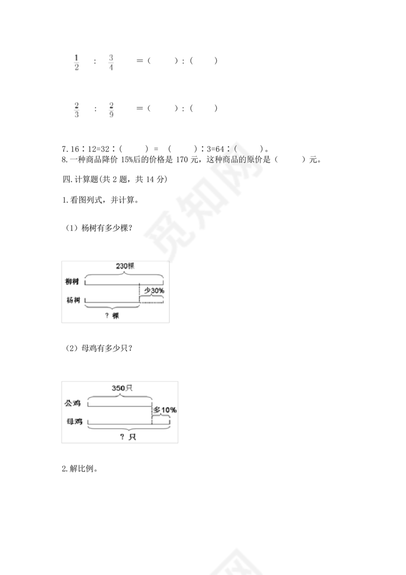 河北小升初数学真题试卷