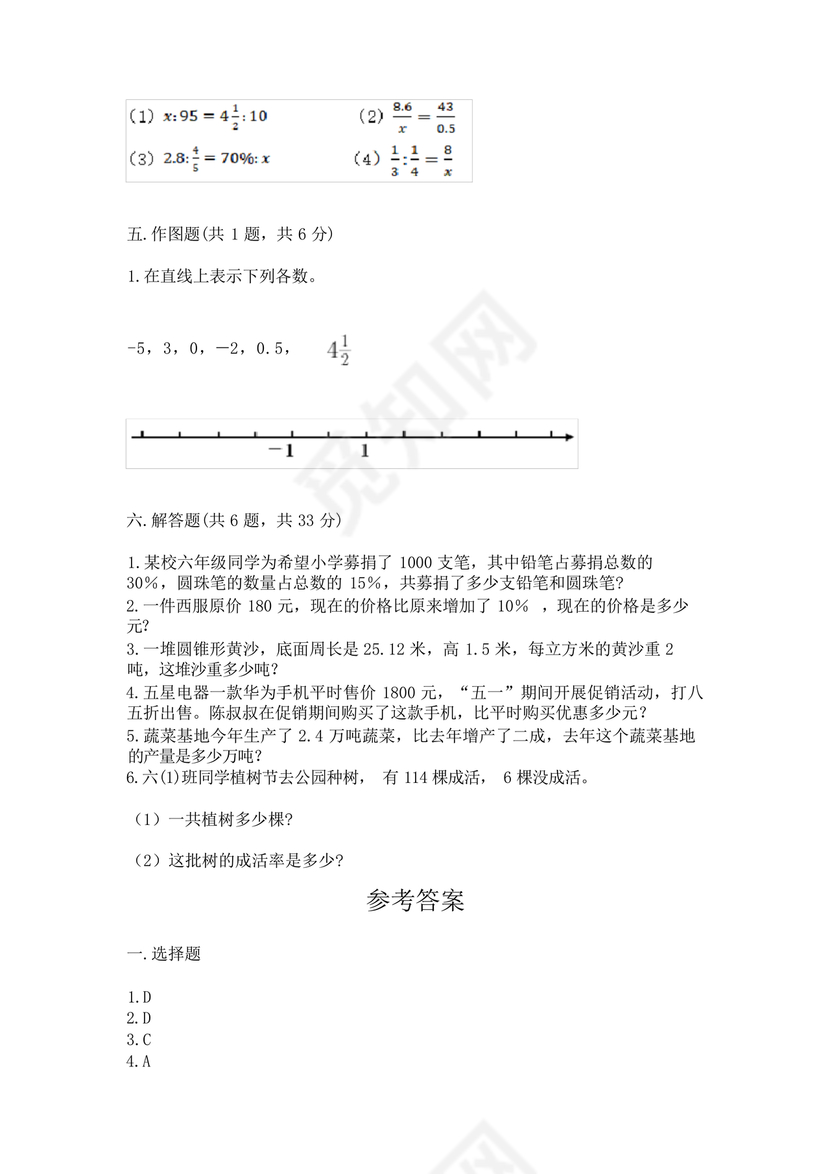 河北小升初数学真题试卷