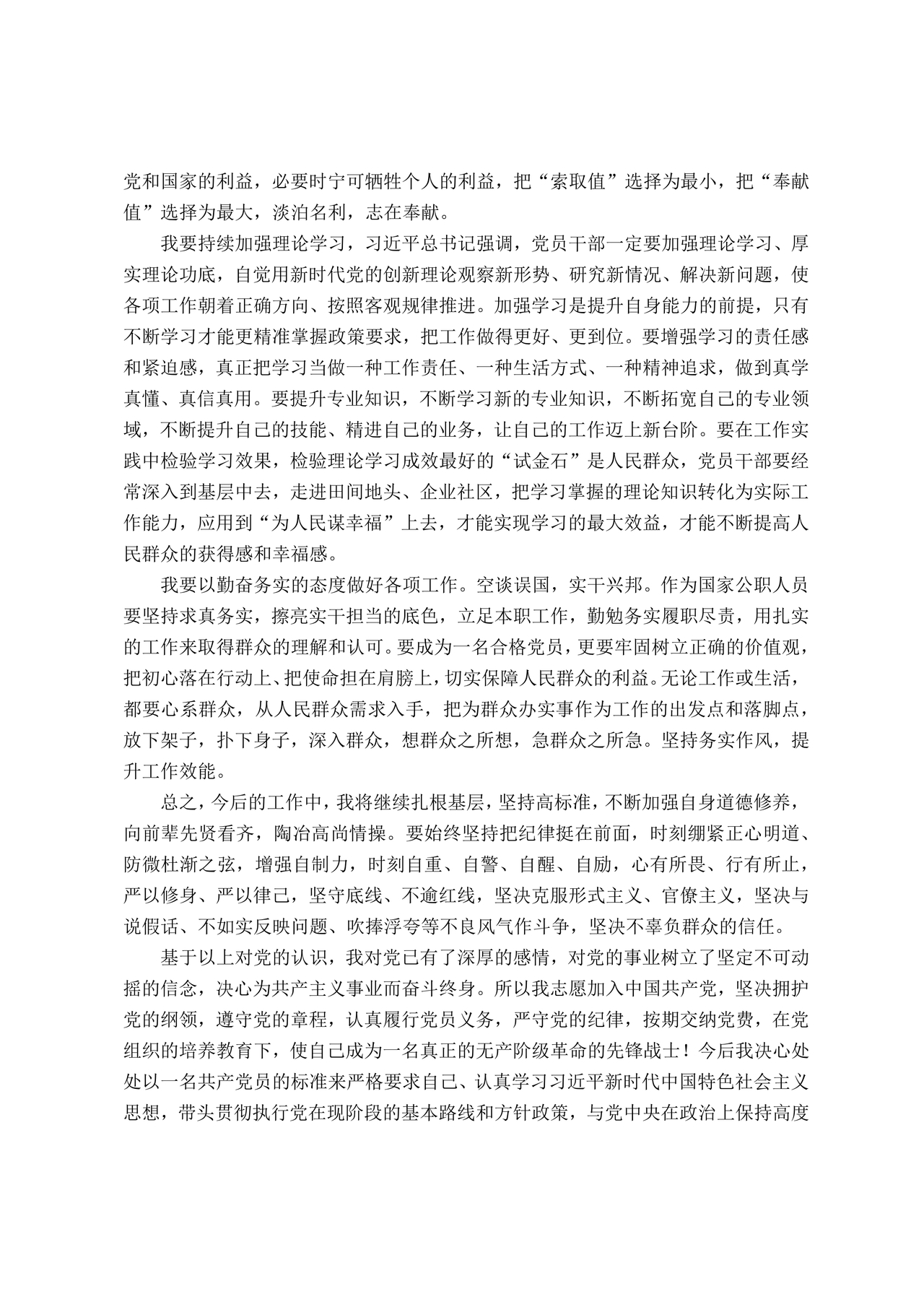 入党志愿书2023最新版