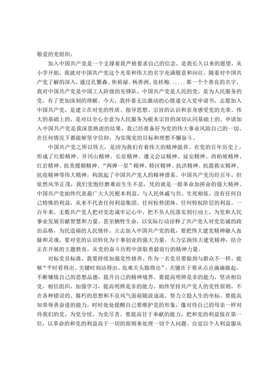 入党志愿书2023最新版