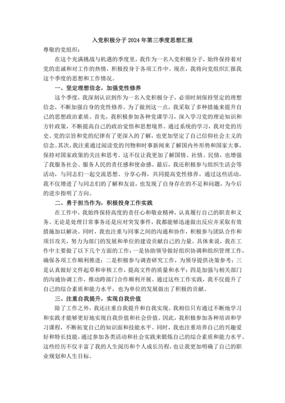 入党积极分子思想汇报