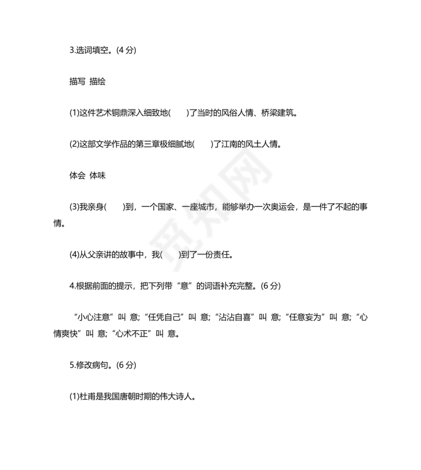 成都小升初分班语文考试