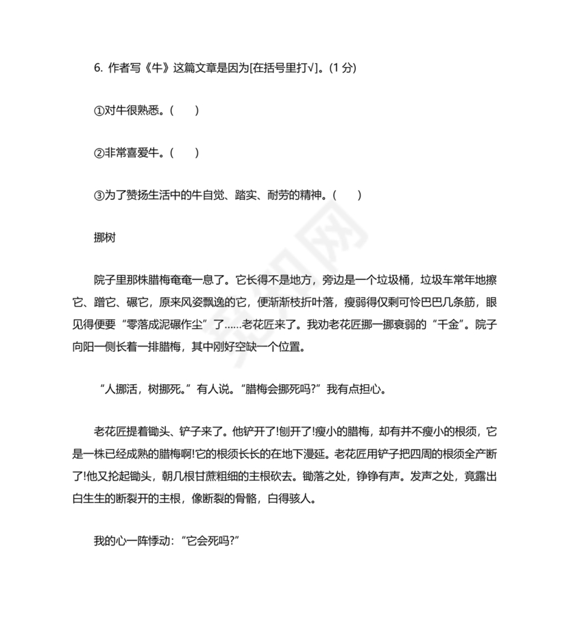 成都小升初分班语文考试