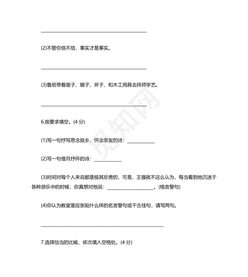 成都小升初分班语文考试