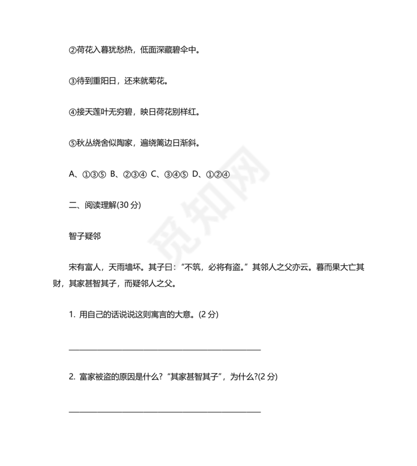 成都小升初分班语文考试