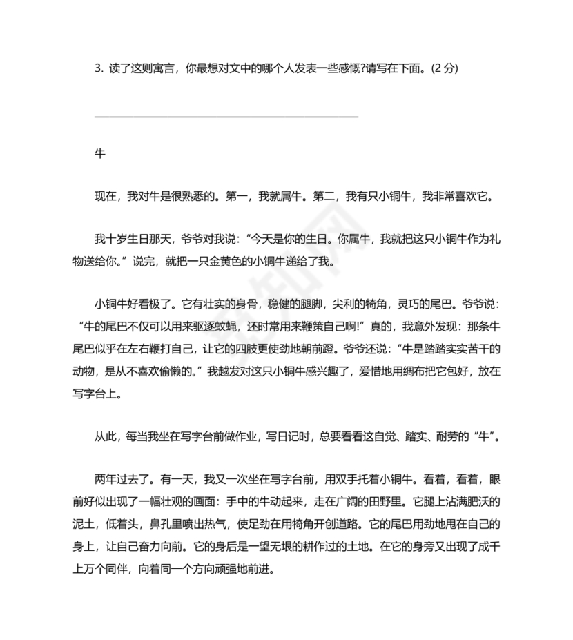 成都小升初分班语文考试