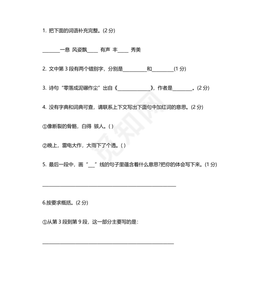 成都小升初分班语文考试