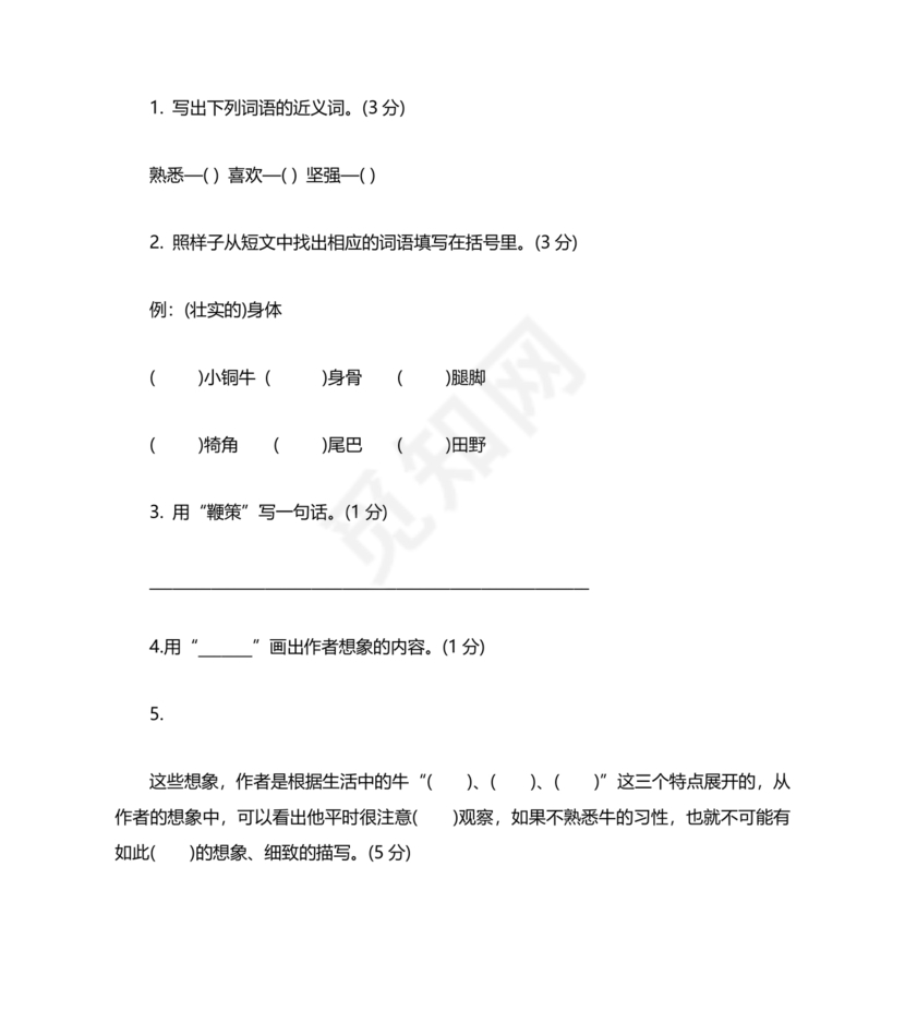 成都小升初分班语文考试