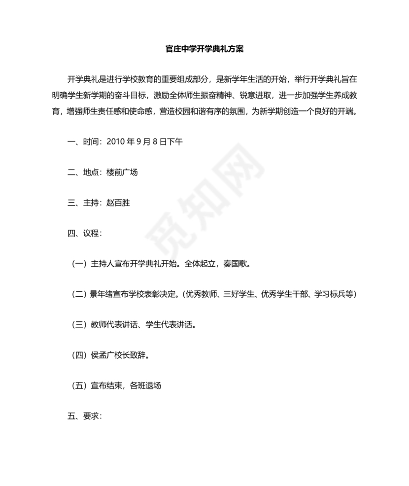 开学典礼流程及内容安排