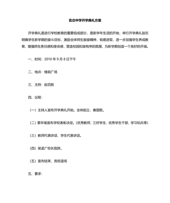 开学典礼流程及内容安排