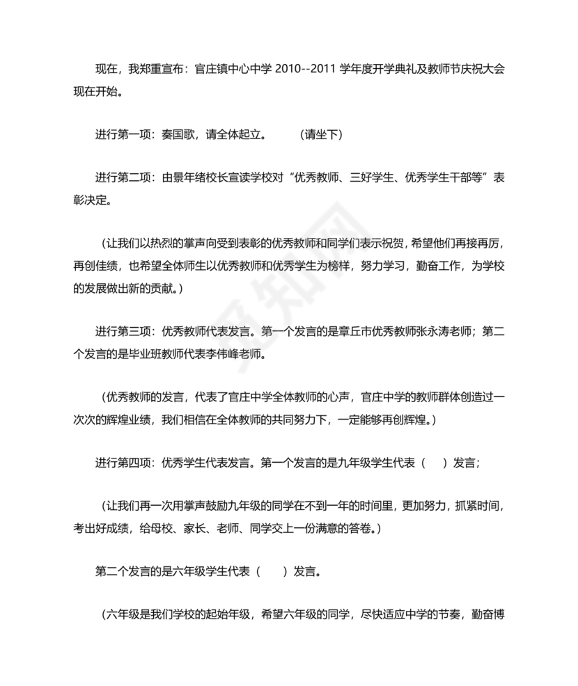 开学典礼流程及内容安排