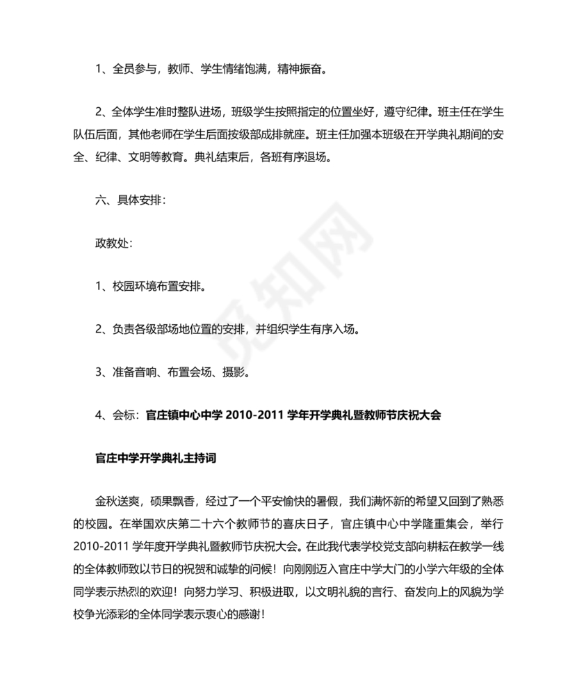 开学典礼流程及内容安排