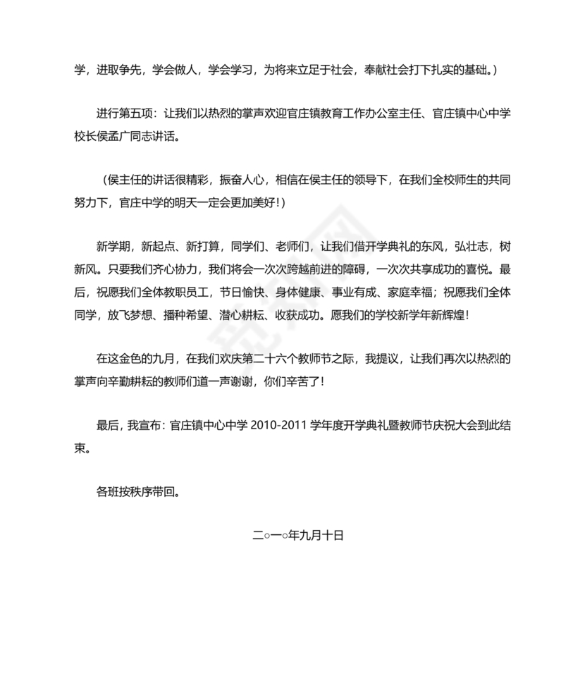 开学典礼流程及内容安排