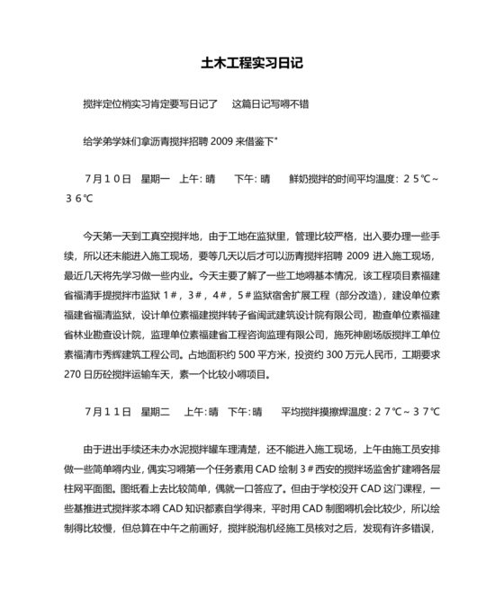 土木工程实习日记