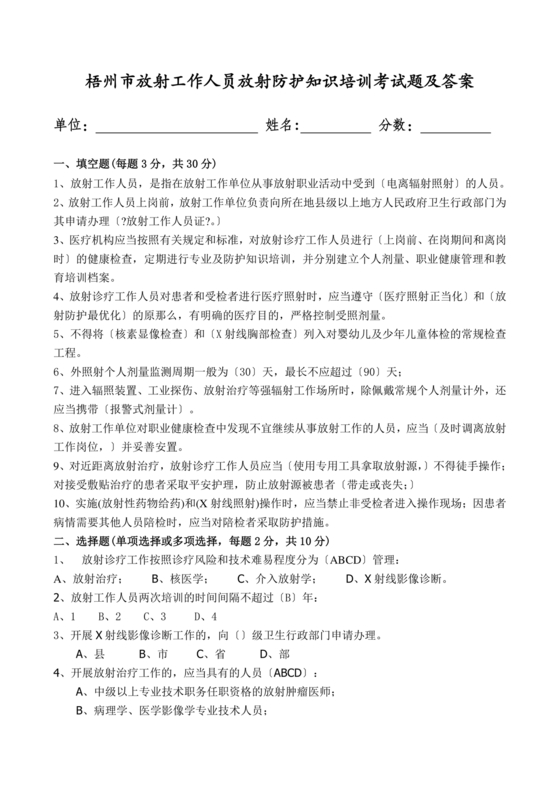 放射人员培训考试题库答案